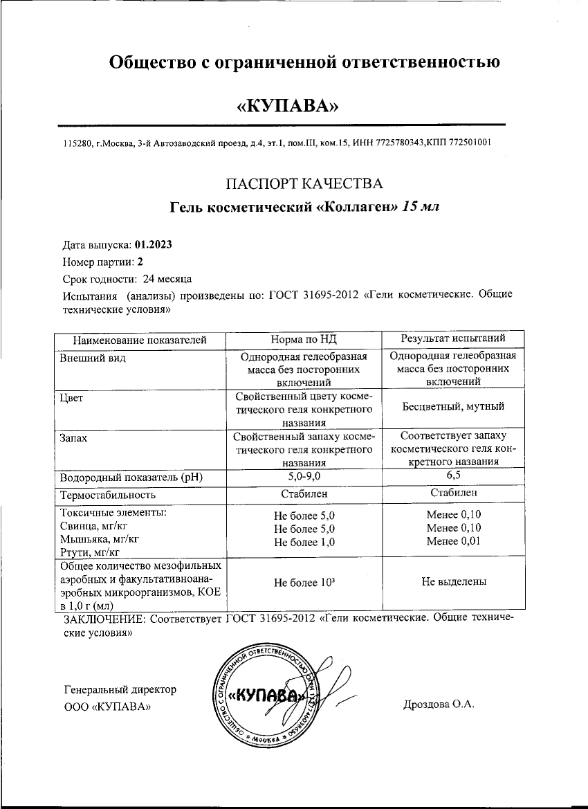 Паспорт №012023